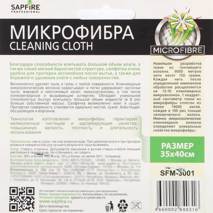 Чистящая салфетка-микрофибра Sapfire Cleaning cloth, 35 х 40 см - фото 1908315302