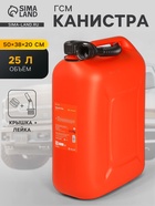 Канистра пластиковая Airline, крышка с защитой от детей, 25 л - Фото 1