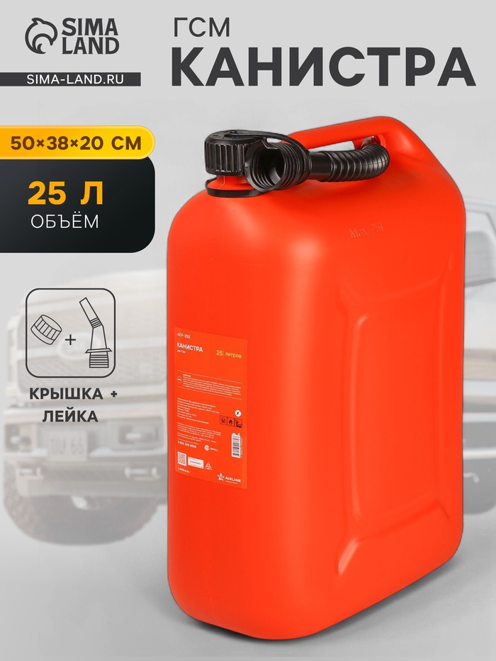 Канистра пластиковая Airline, крышка с защитой от детей, 25 л - Фото 1