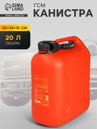 Канистра пластиковая Airline, крышка с защитой от детей, 20 л - Фото 1