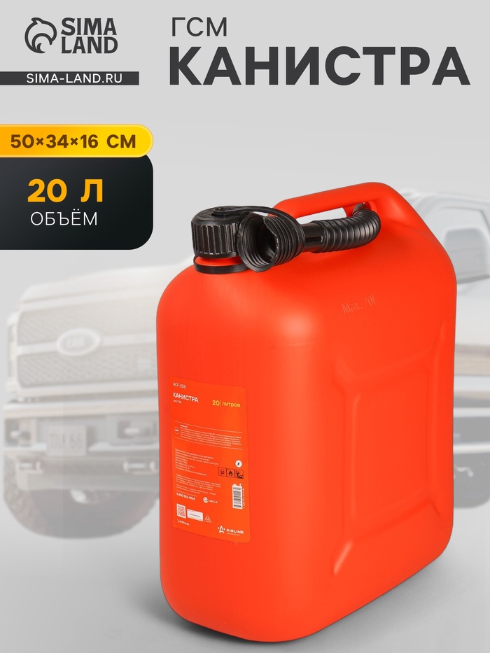 Канистра пластиковая Airline, крышка с защитой от детей, 20 л - Фото 1
