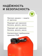 Канистра пластиковая Airline, крышка с защитой от детей, 20 л - Фото 3