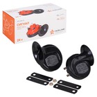 Сигнал звуковой рупорный 90 мм 410/510Гц 118 дБ 24 В LOW/HIGH комплект Airline AHR=24R=03 - Фото 1