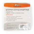 Шторки солнцезащитные Airline ASPS-M-04, на боковые стекла, 65×38 см, 2 шт. - Фото 4