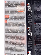 Мелок от всех насекомых Rubit, 20 г - фото 809294708