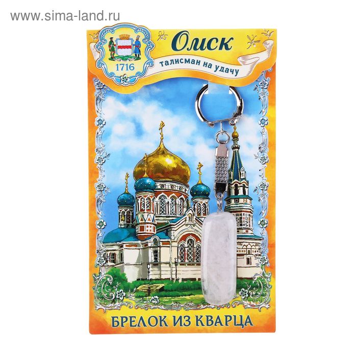 Брелок из кварца «Омск», натуральный камень - Фото 1