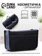 Косметичка-органайзер дорожная, на молниях, с ручками, чёрная - Фото 1