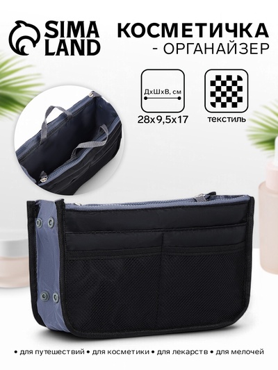 Косметичка-органайзер дорожная, на молниях, с ручками, чёрная/серая