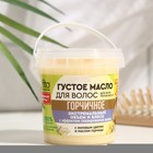 Густое масло для волос серии «Народные рецепты» горчичное, 155 мл - Фото 2