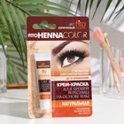 Стойкая крем-краска для бровей и ресниц Henna Color, цвет коричневый, 5 мл - фото 8549998