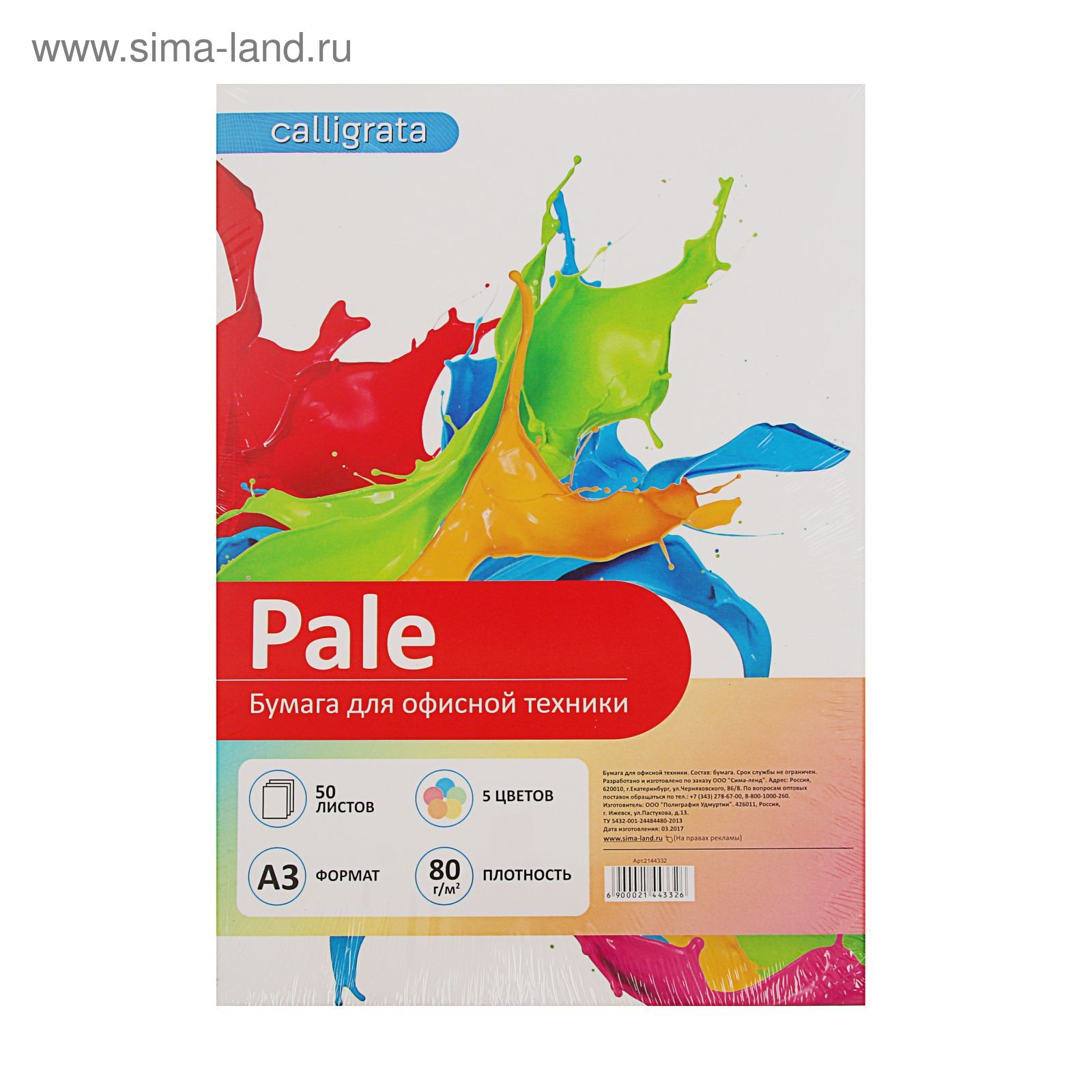 Бумага цветная А3, 50 листов Calligrata Пастель, 5 цветов, 80 г/м² ...