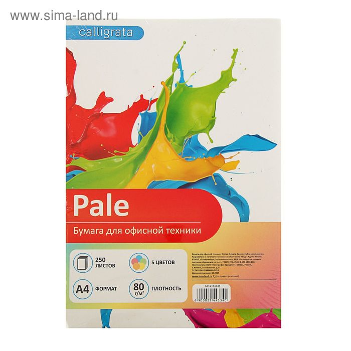 Бумага цветная Calligrata, А4, 250 листов 5 цветов, пастель, 80 г/м² - Фото 1