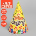 Колпак праздничный бумажный «С днём рождения», свечи и серпантин - фото 108320007