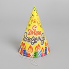 Колпак праздничный бумажный «С днём рождения», свечи и серпантин - Фото 4