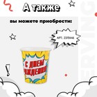 Колпак праздничный бумажный «С днём рождения», взрыв (комплект 10 шт) - фото 25443226