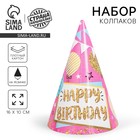 Колпак праздничный бумажный «С днём рождения», шары и гирлянды - Фото 1