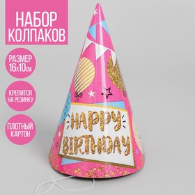 Колпак бумажный «С днём рождения», шары и гирлянды (10 шт)