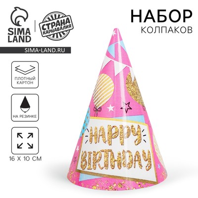Колпак праздничный бумажный «С днём рождения», шары и гирлянды