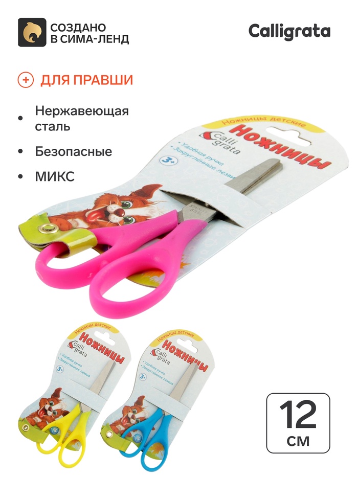 Ножницы 12 см, травмобезопасные пластиковые ручки, закруглённые концы, МИКС - Фото 1