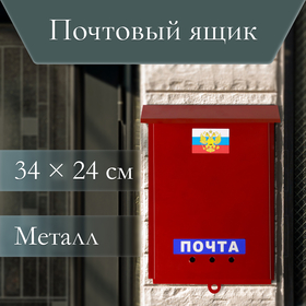 Ящик почтовый без замка (с петлёй), вертикальный, «Почта», бордовый 2391976