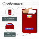 Ящик почтовый без замка (с петлёй), вертикальный, «Почта», бордовый - Фото 2