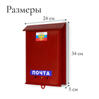 Ящик почтовый без замка (с петлёй), вертикальный, «Почта», бордовый - Фото 3