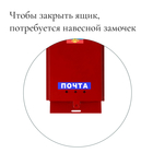 Ящик почтовый без замка (с петлёй), вертикальный, «Почта», бордовый - Фото 4
