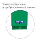 Ящик почтовый «Почта», вертикальный, без замка (с петлёй), зелёный - Фото 3