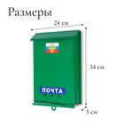 Ящик почтовый «Почта», вертикальный, без замка (с петлёй), зелёный - Фото 2