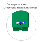 Ящик почтовый «Почта», вертикальный, без замка (с петлёй), зелёный - Фото 3