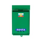 Ящик почтовый «Почта», вертикальный, без замка (с петлёй), зелёный - Фото 5