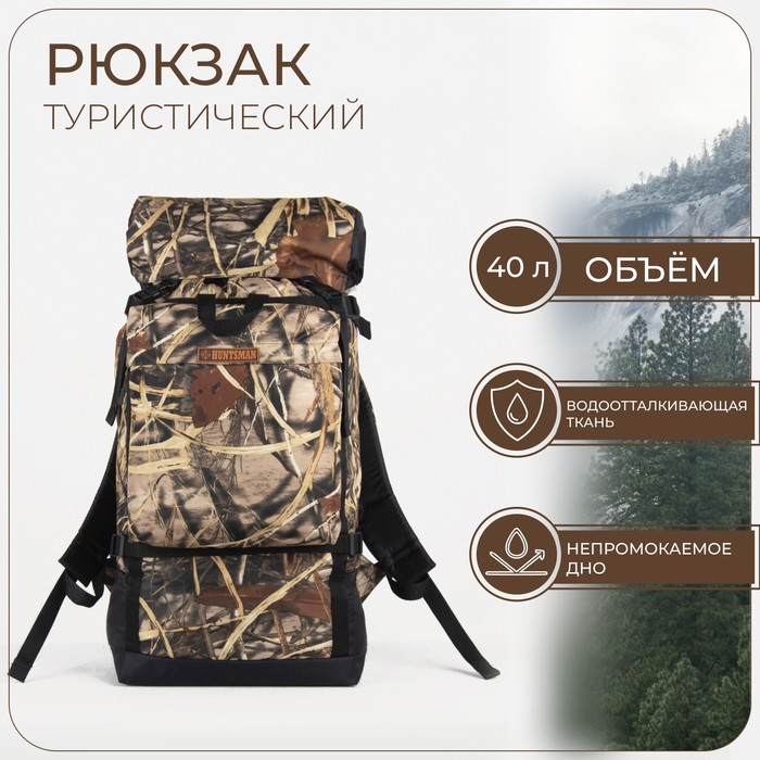 Рюкзак туристический, 40 л, отдел на стяжке, 3 наружных кармана, Huntsman, цвет хаки - Фото 1