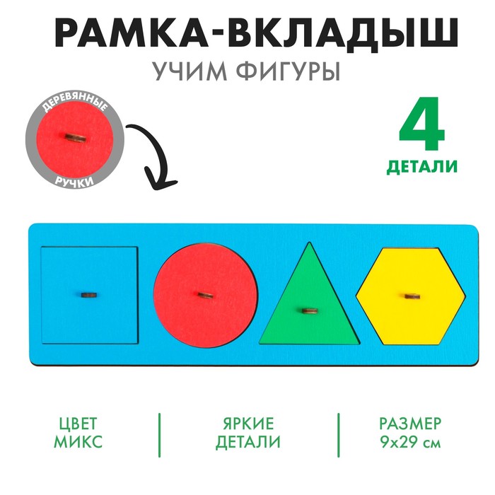 Рамка - вкладыш «Учим фигуры», цвет МИКС - Фото 1