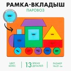 Рамка-вкладыш «Паровоз», цвет МИКС - Фото 1