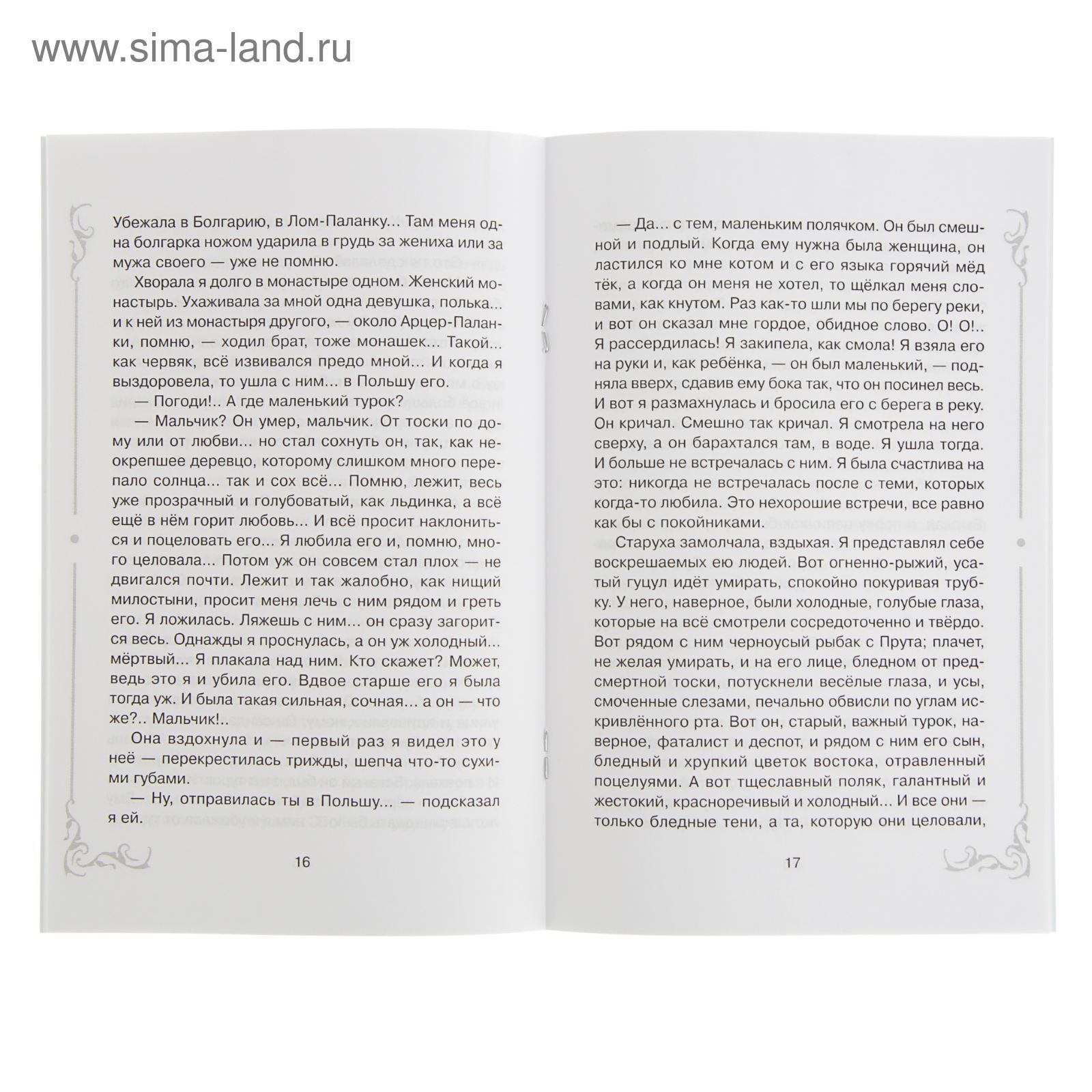 Внеклассное чтение. Старуха Изергиль. Автор: Горький М (2394134) - Купить  по цене от 30.77 руб. | Интернет магазин SIMA-LAND.RU