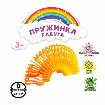 Пружинка-радуга «Ассорти», цвета МИКС