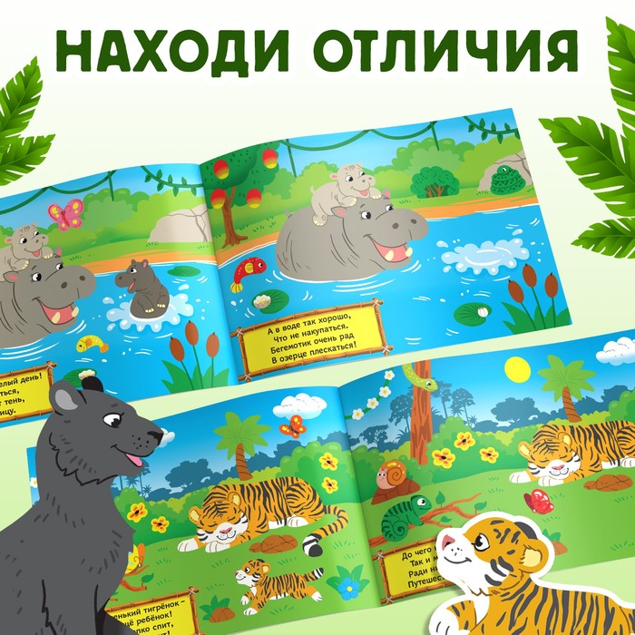 100 наклеек «Путешествие в джунгли», 16 стр. - фото 1831079361
