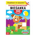 100 наклеек «Геометрическая мозаика», 16 стр. - Фото 1