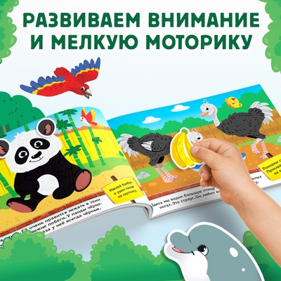 Наклейки детские «Я иду по зоопарку», 16 стр., 100 стикеров