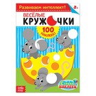 100 наклеек «Весёлые кружочки», формат А4, 16 стр. - Фото 1