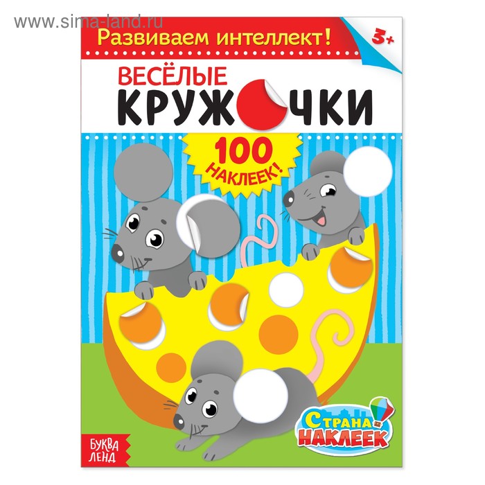 100 наклеек «Весёлые кружочки», формат А4, 16 стр. - Фото 1