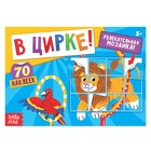 Наклейки «В цирке!», 16 стр. - Фото 1