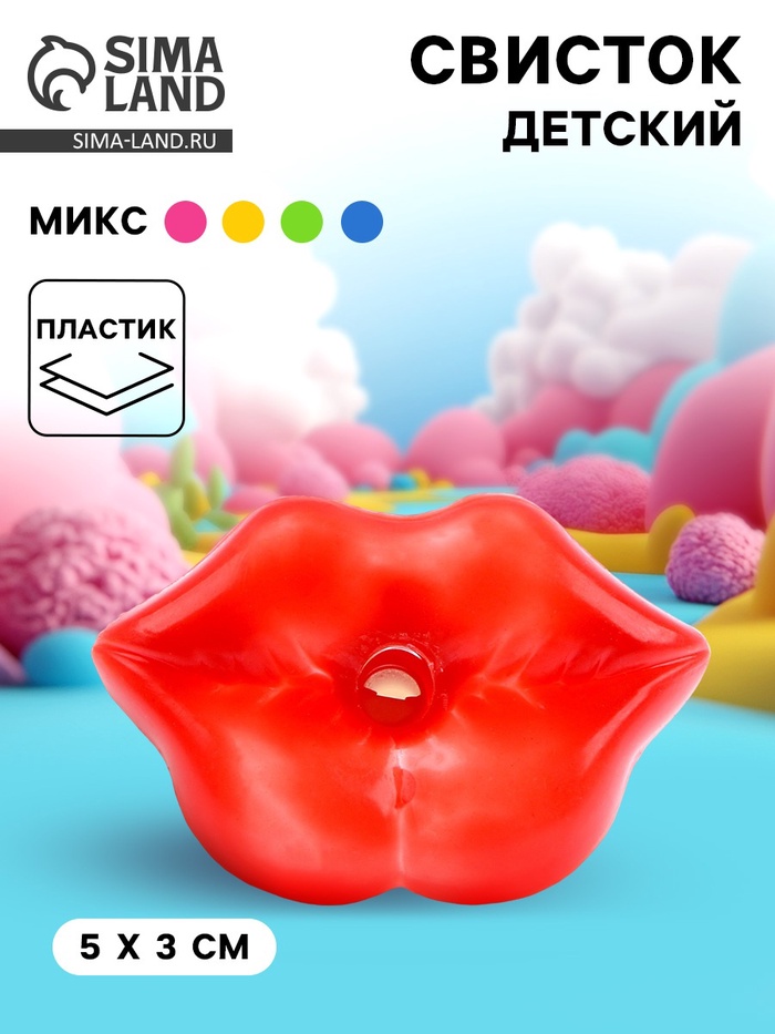 Свисток «Губы», МИКС - Фото 1