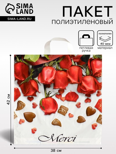 Пакет «Мерси», полиэтиленовый с петлевой ручкой, 38×42 см, 40 мкм