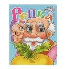 Книжки-игрушки с глазками. Репка - Фото 1