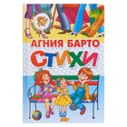 «Стихи детям», Барто А. Л. - фото 317977534