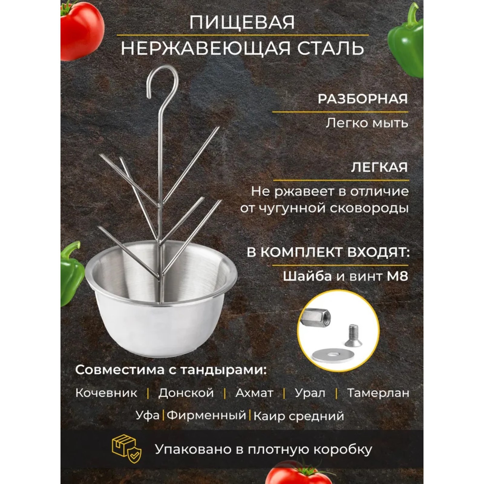 Ёлочка-шампур для тандыра, миска d-20 см, ёлочка d-19 см, h-38 см ...