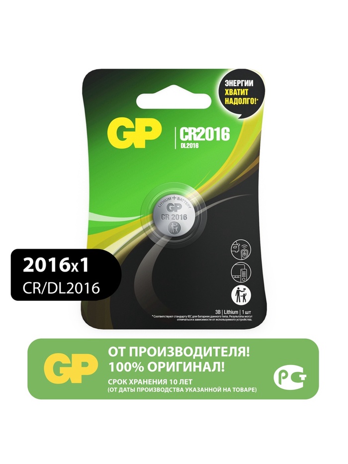 Батарейка литиевая GP, CR2016-1BL, 3 В, блистер, 1 шт. - Фото 1
