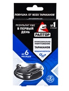 Ловушка от тараканов Раптор, средство 2 шт - Фото 2