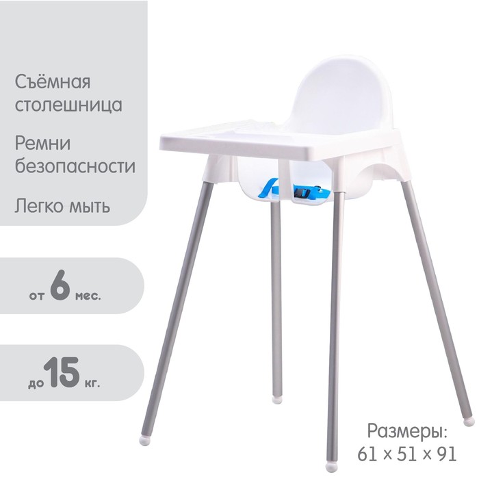 Стульчик для кормления пластиковый, белый - Фото 1